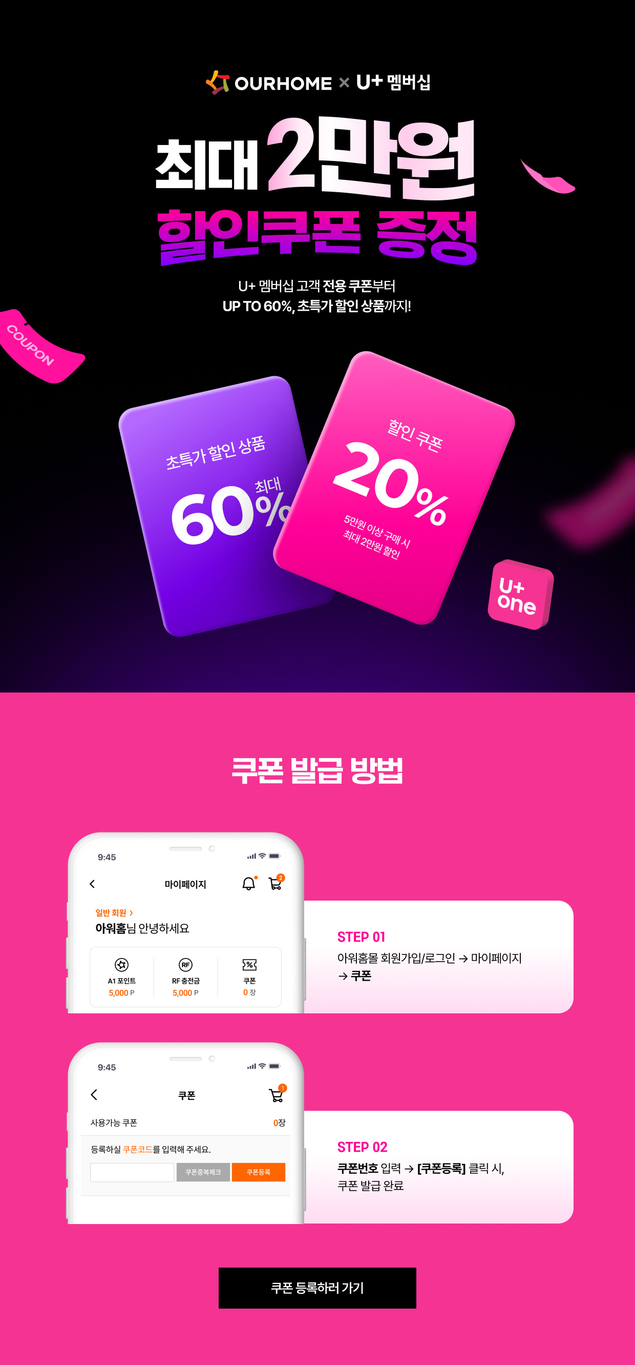 최대 2만원 할인쿠폰